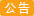 大陆五一連假放假通知